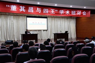 太倉隆重舉辦董其昌與“四王”學術研討會暨文化藝術交流活動